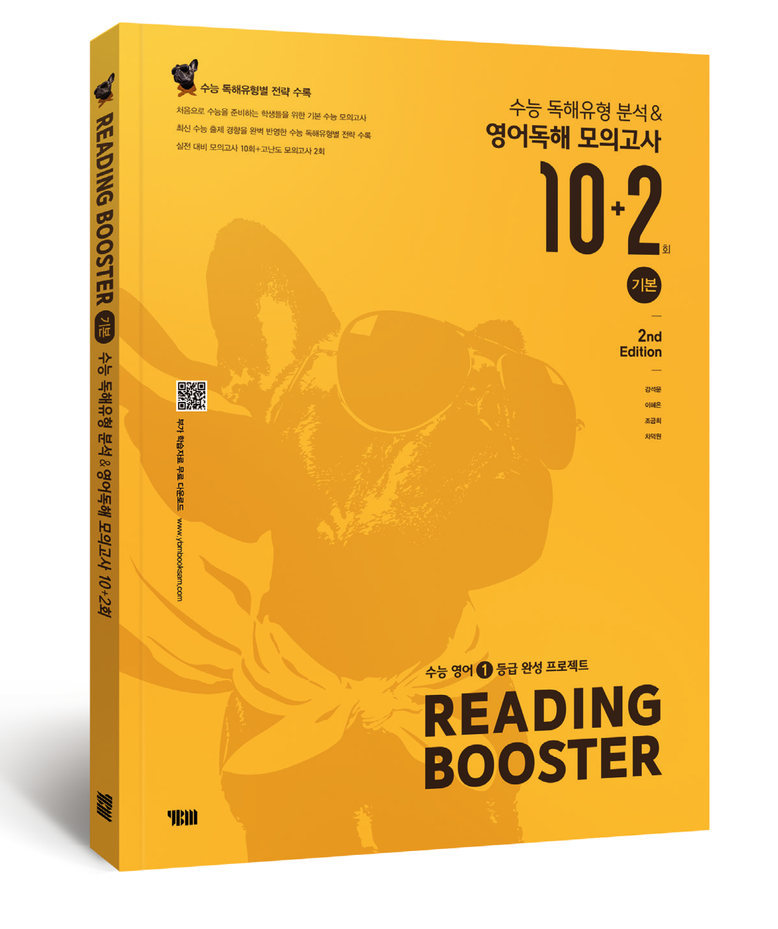 리딩 부스터 영어독해 모의고사 10+2회 교재