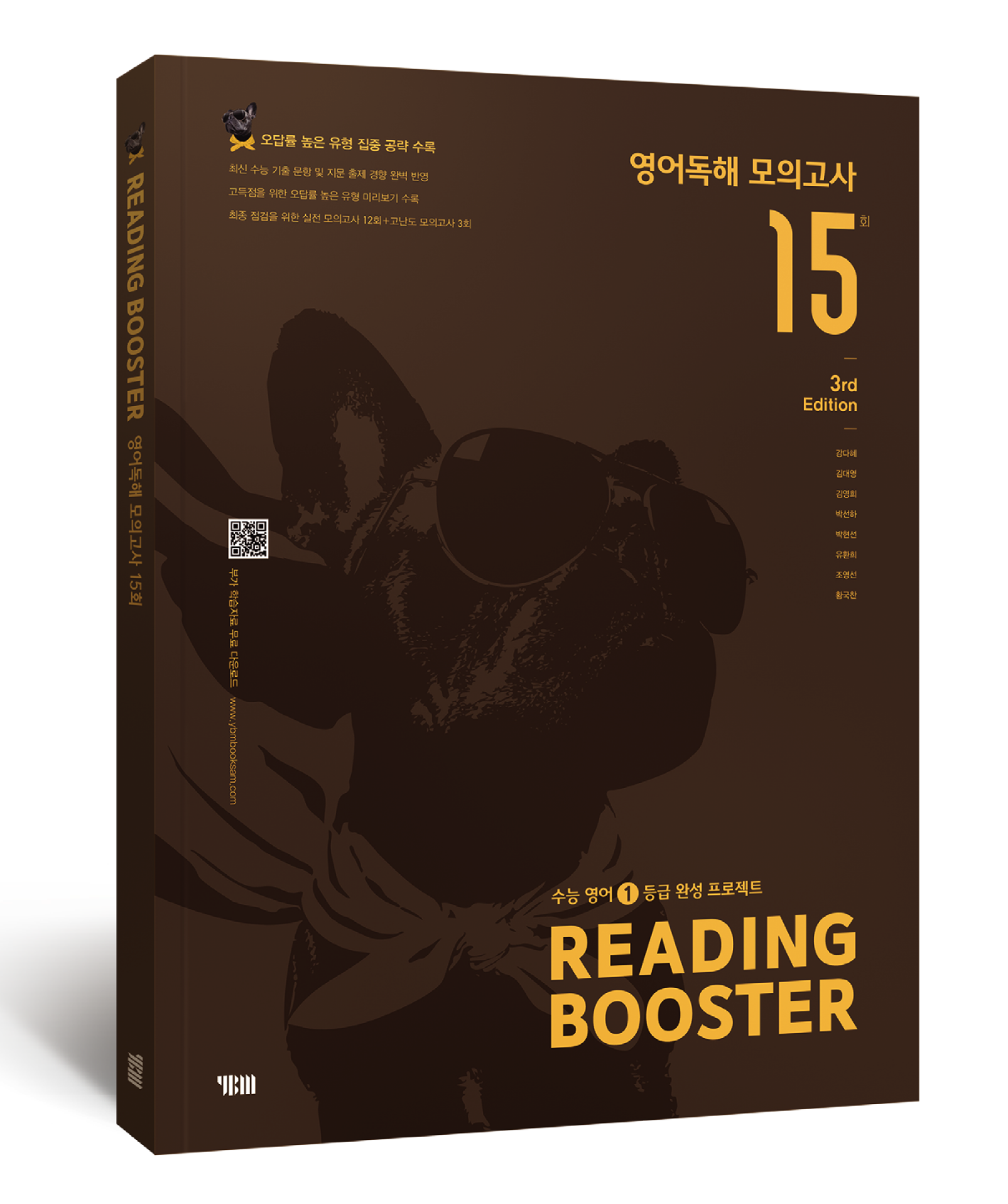 리딩 부스터 영어독해 모의고사 15회 교재