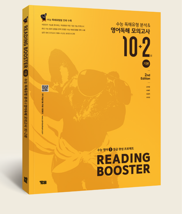 리딩 부스터 10+2 모의고사 교재