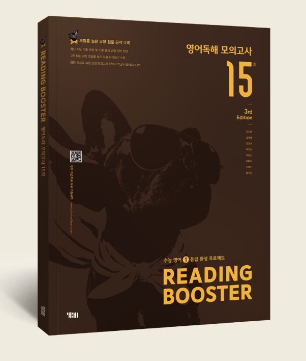 리딩 부스터 15 모의고사 교재