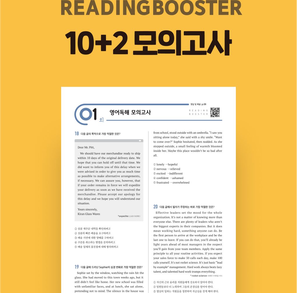 READING BOOSTER 10+2 모의고사 샘플북