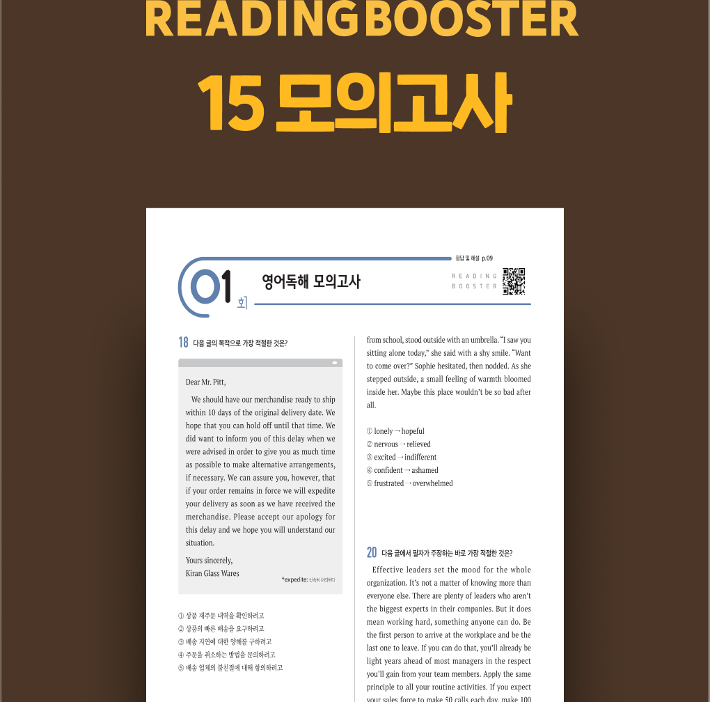 READING BOOSTER 15 모의고사 샘플북
