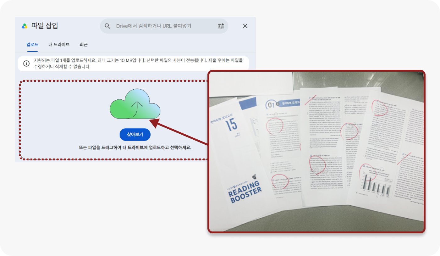 구글폼 파일 삽입 화면에 문제를 푼 교재 사진을 첨부하는 예시